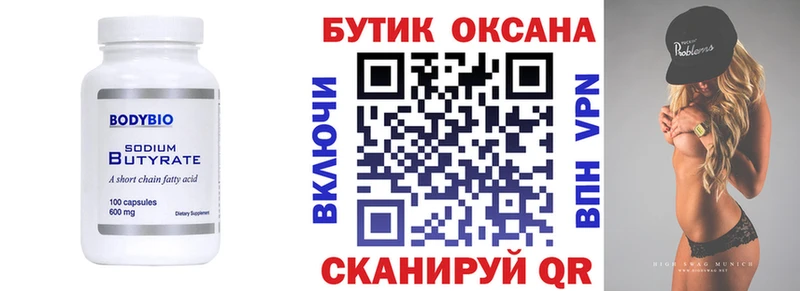 Бутират Butirat  как найти   даркнет официальный сайт  Давлеканово 