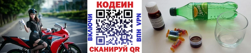Кодеиновый сироп Lean напиток Lean (лин)  Давлеканово 